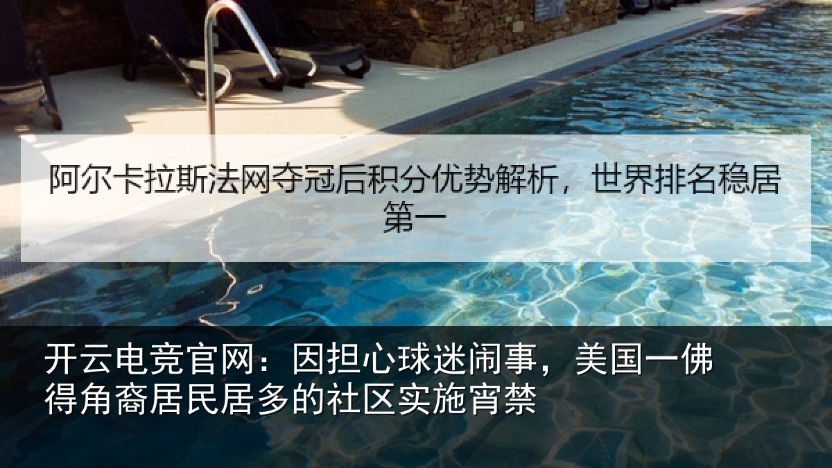 开云电竞官网:因担心球迷闹事,美国一佛得角裔居民居多的社区实施宵禁