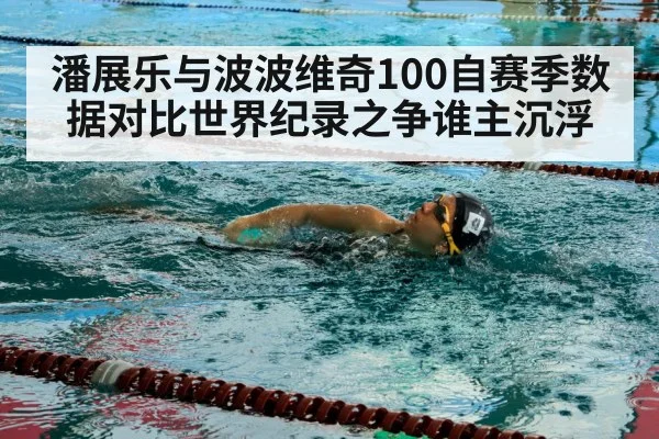swimmer training